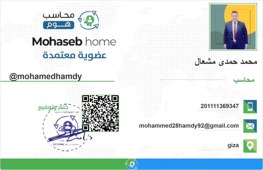 كيف احصل على كارنيه محاسب من محاسب هوم؟