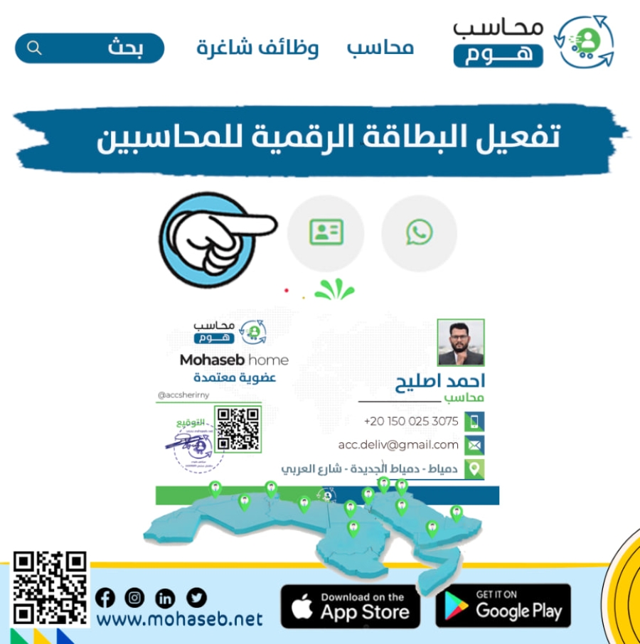 كارنيه المحاسب الرقمي المجاني: خطواتك نحو الاحترافية الفورية