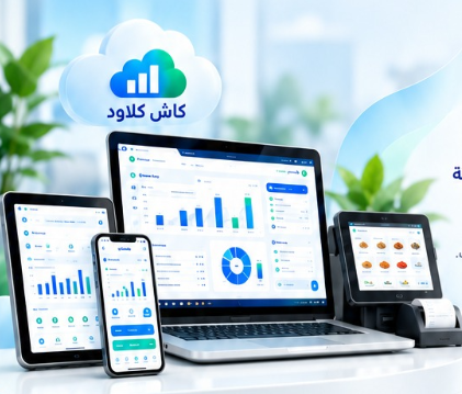 واجهة كاش كلاود على الحاسوب والجوال ونقطة البيع